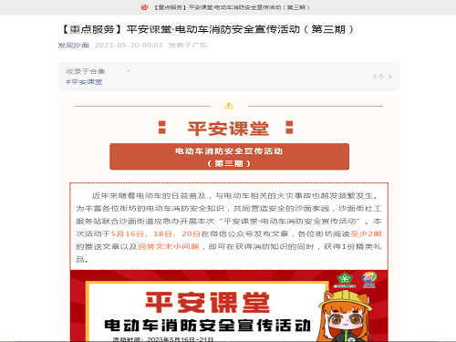 （图：开展平安课堂&middot;电动自行车消防安全线上宣传活动）.png
