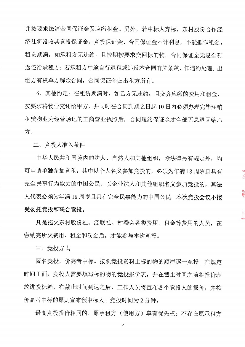 乐从镇东村股份合作经济社东村上北丫塘停车场边1号仓库竞投租赁(二次)公告_页面_2.jpg