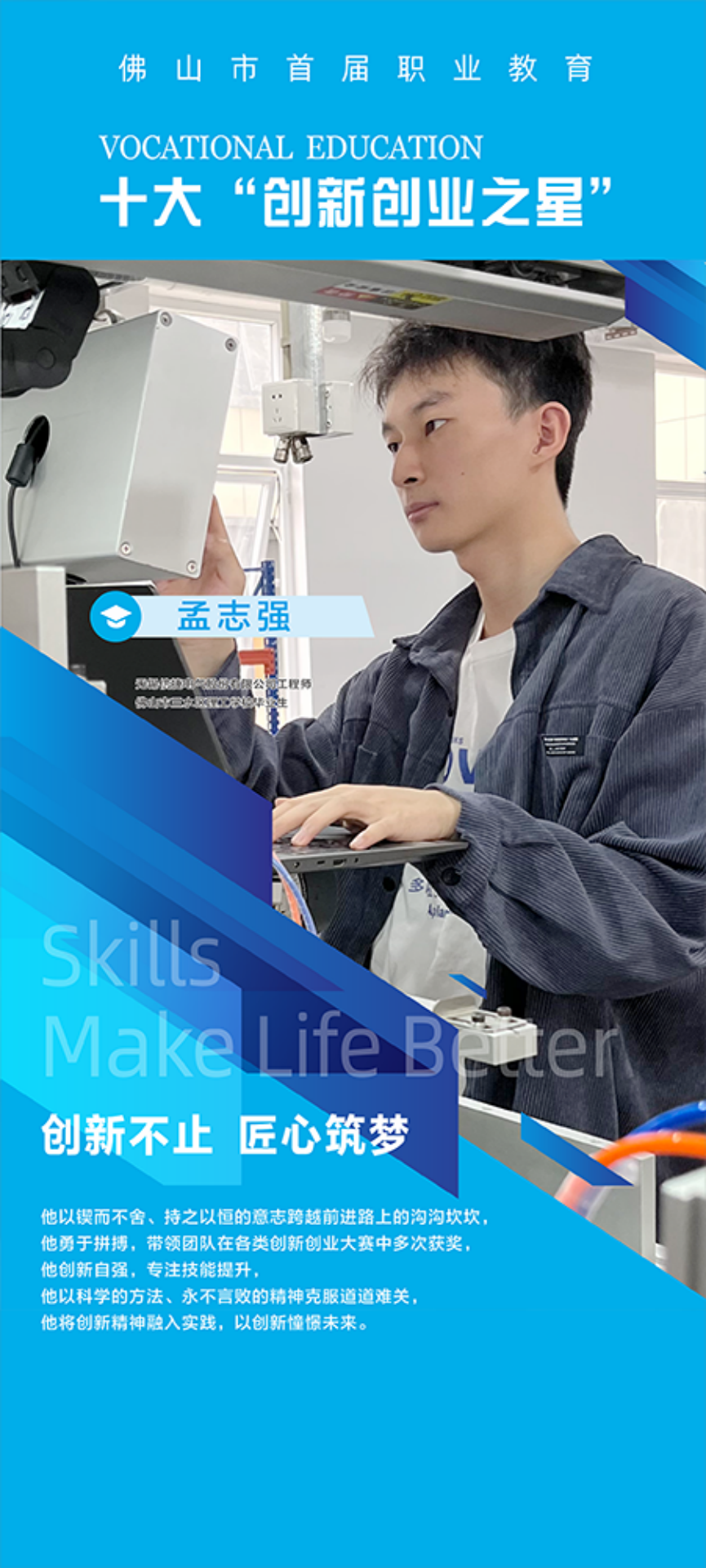 “十大创新创业之星”孟志强.png 图片