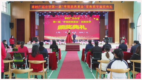 莘村广远小学奖教奖学颁奖1副本.jpg