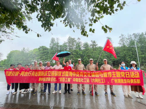 中南街：开展“党建引领&middot;同水行舟”水上治保队成立授旗仪式暨海中龙舟文化体验主题党日活动（组图2）.png
