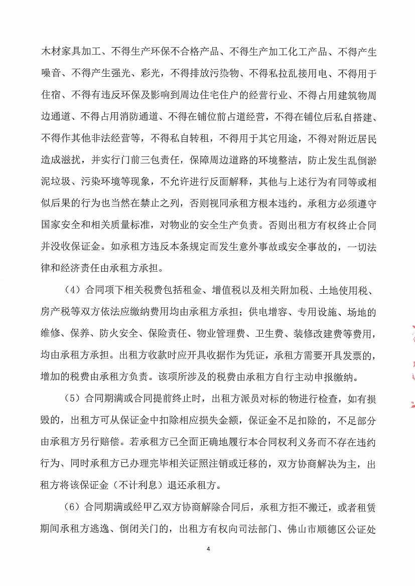 乐从镇大墩股份经济合作联合社福大商铺1等一批资产竞投租赁（二次）公告_页面_4.jpg