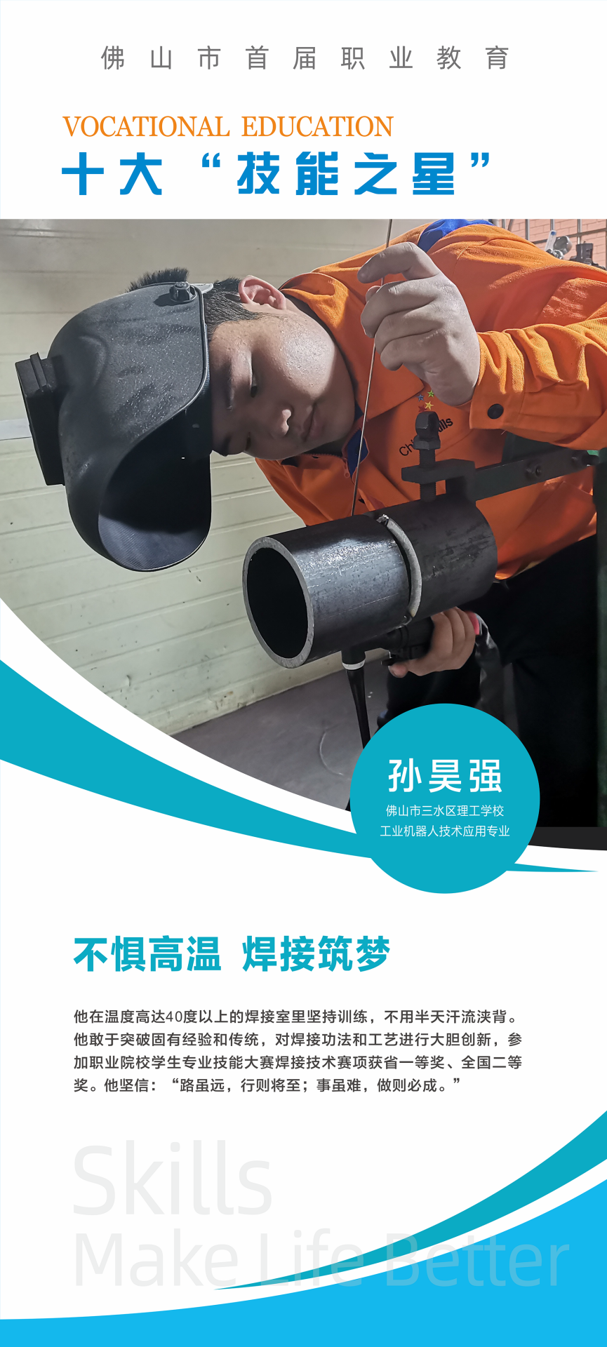 “十大技能之星”孙昊强.png 图片