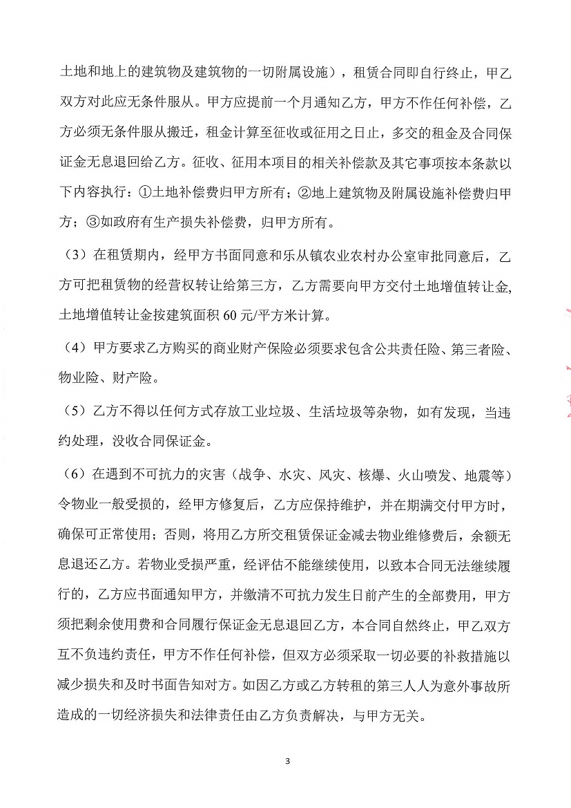 乐从镇罗沙股份合作经济社罗沙新工业区二期5号地等竞投租赁公告_页面_3.jpg