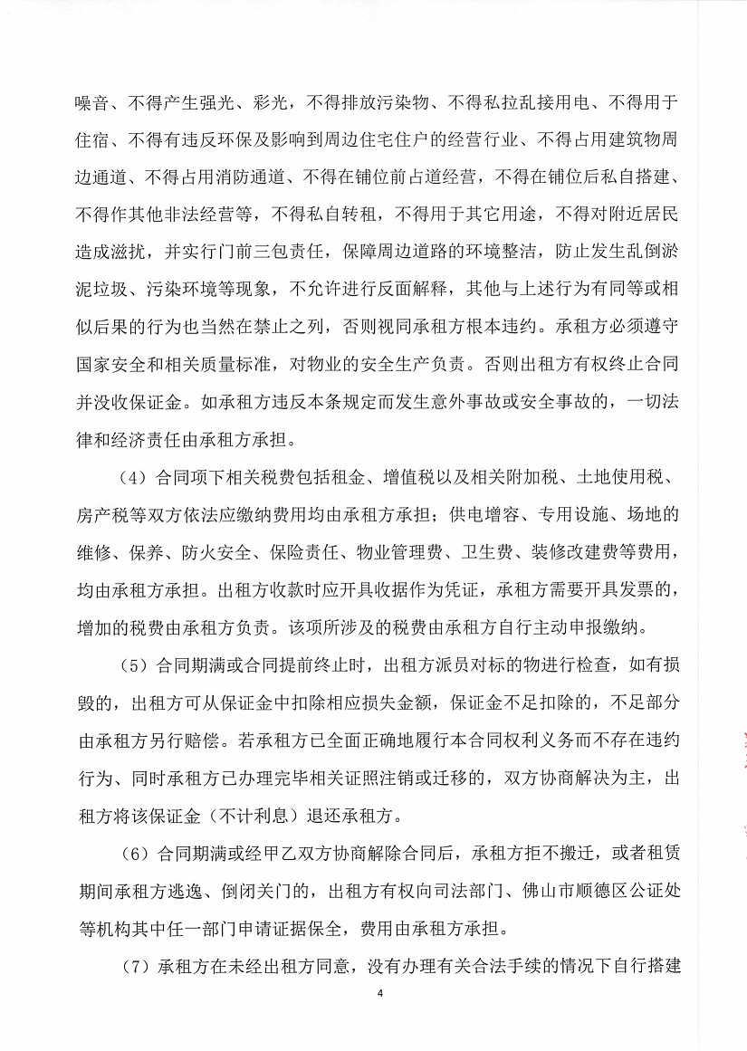 乐从镇大墩股份经济合作联合社厂房(原陶机厂)等一批资产竞投租赁(二次)公告_页面_4.jpg