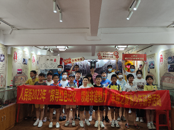 红色文化+非遗体验,人民街这场暑期研学活动精彩纷呈!