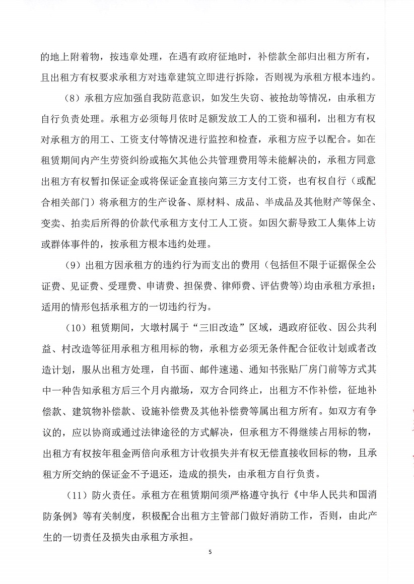 乐从镇大墩股份经济合作联合社厂房(原陶机厂)等一批资产竞投租赁(二次)公告_页面_5.jpg