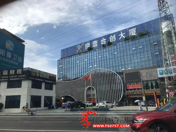 佛山市捌壹合创大厦