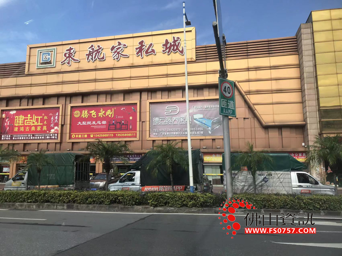 佛山乐从东航家私城