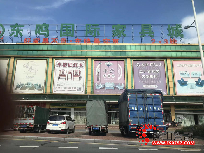 佛山顺德乐从东鸣国际家具城