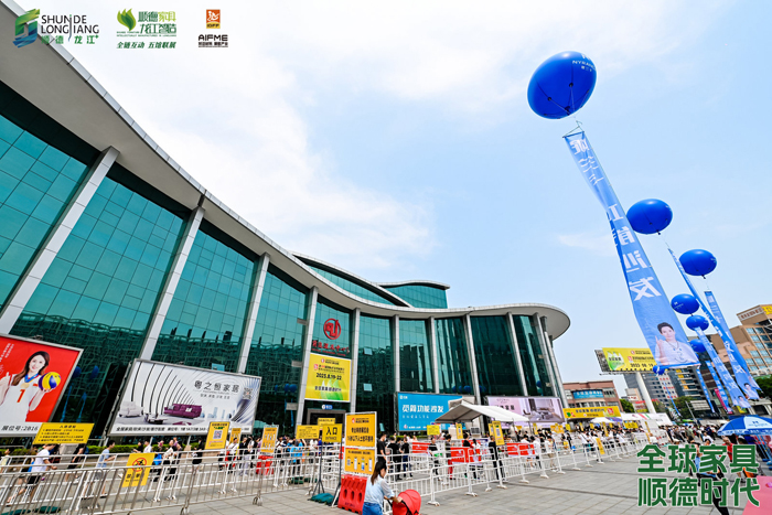 前进汇展中心！全球家具 顺德时代！