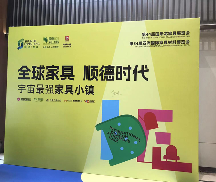 全球家具 顺德时代！龙江家具两展盛大开幕！