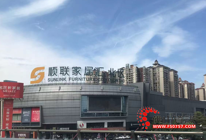 顺德顺联家居汇 · 北区