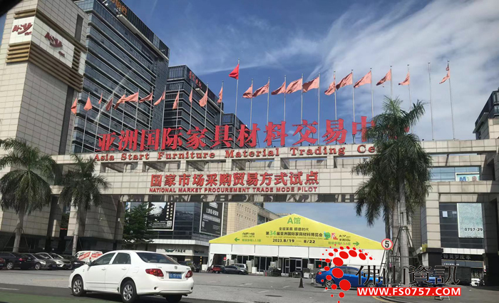 亚洲国际家具材料交易中心