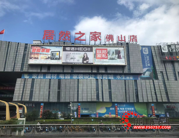 佛山市居然之家