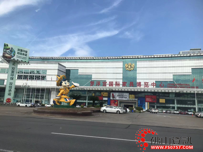 佛山罗浮宫国际家具博览中心