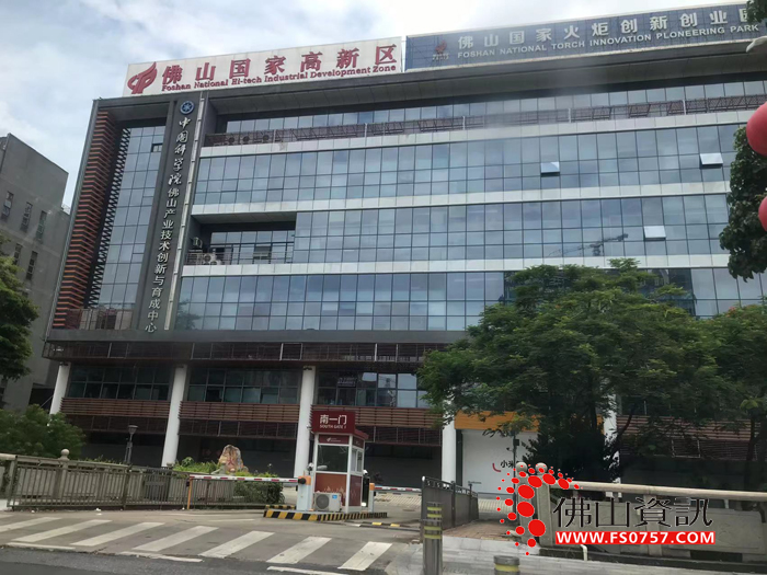 佛山国家高新技术产业开发区