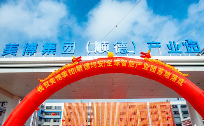 美博顺德均安全球智造产业园落成！年销售收入将超10亿元！