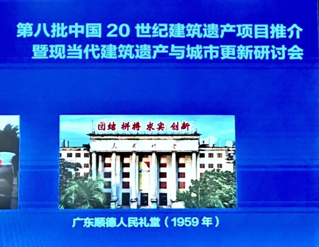 佛山顺德人民礼堂入选“第八批中国20世纪建筑遗产项目”