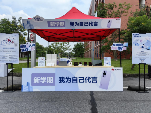 “ 有为青年 开学有好市”开学季校园活动