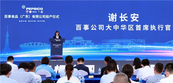 百事公司华南首家食品工厂正式投产 绿色智慧新工厂 引领行业高质量发展