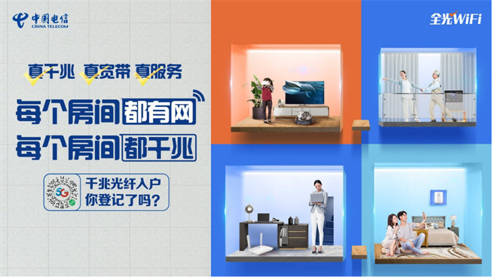 电信全光WiFi，让佛山市民畅享更快更稳定的数字新生活