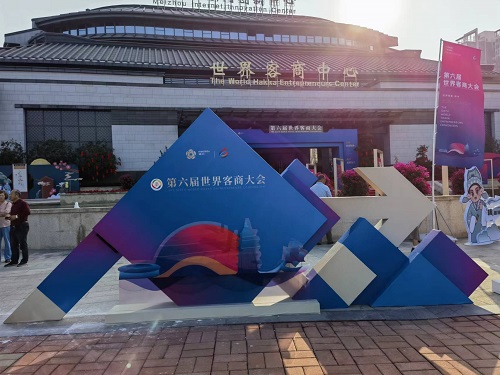 弘扬客商精神 助力民族复兴 第六届世界客商大会在梅州举行