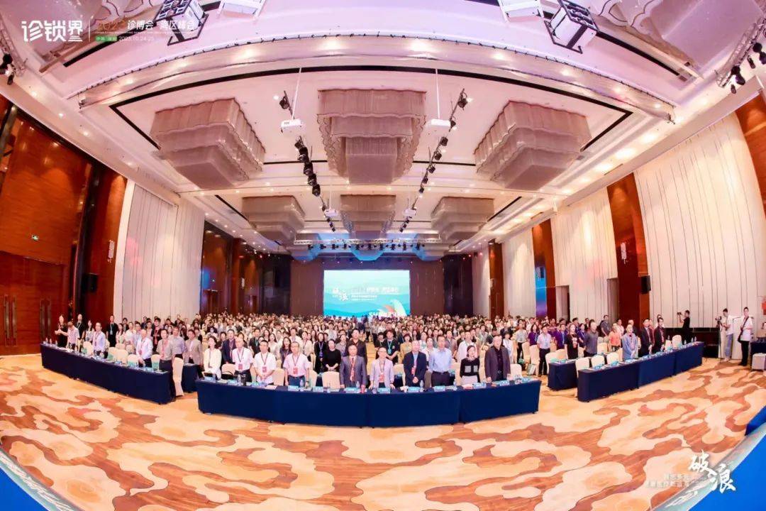 拥抱多元医疗健康消费蓝海，诊博会·湾区峰会圆满闭幕！