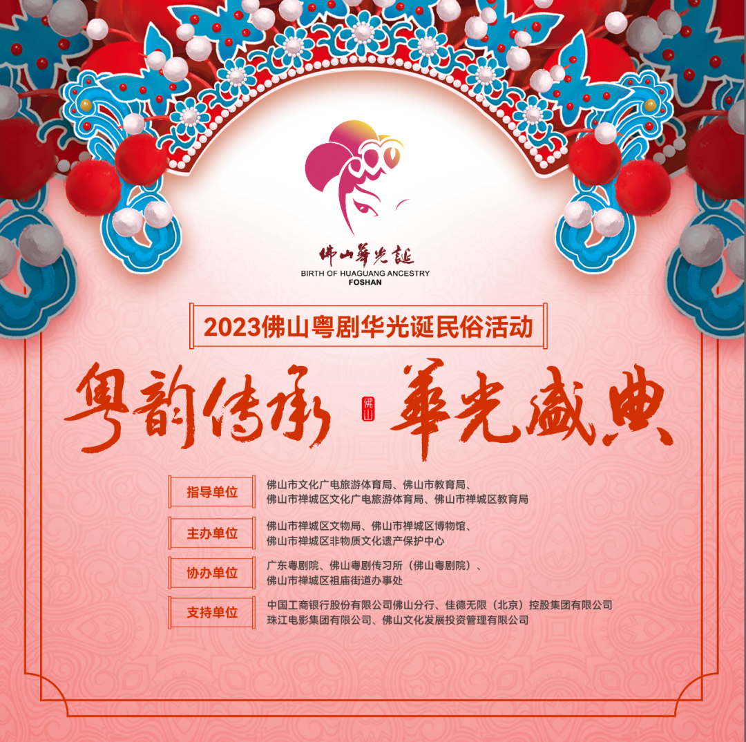 佛山华光诞重磅回归！专属于广东人的“说唱”约定你！