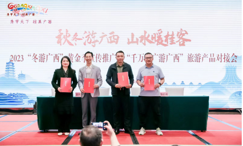 2023千万老广游广西旅游产品对接会在佛山成功举办