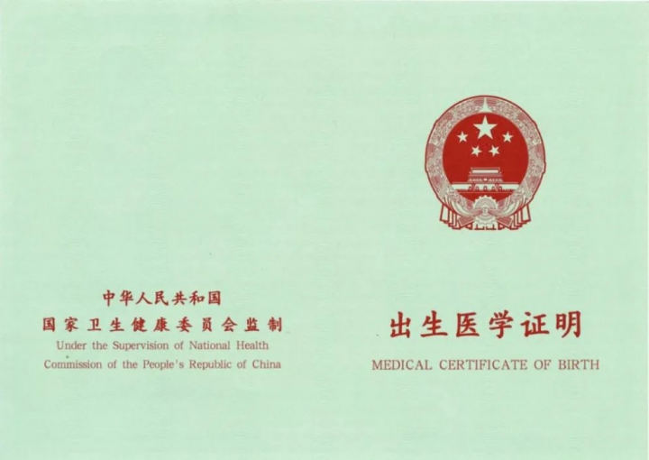 《出生医学证明》被“钻空子”，医院、普通人该如何避免？