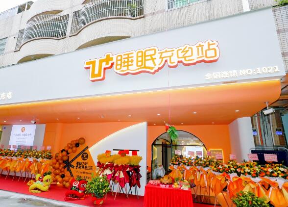 乙十睡眠充电站入驻佛山 同步招募“优质睡眠体验者”