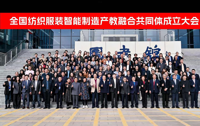全国纺织服装智能制造产教融合共同体落在佛山