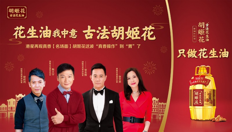 爆款胡姬花港星力荐，广东人的团年味——发！发！发！