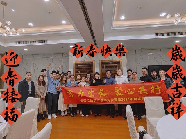 佛山信智汇专利申请代理量实现37%增长