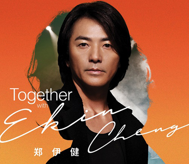 美高梅复活节周末派送“惊喜彩蛋”呈献2024年首场“郑伊健与你在一起”音乐会