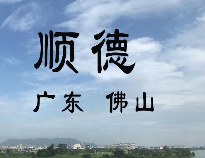 南方医科大学顺德医院附属杏坛医院：医疗技术与人文关怀的完美结合