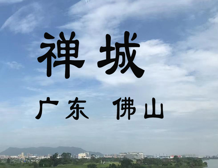 禅城南庄医院：为患者提供全面医疗服务的温馨之家