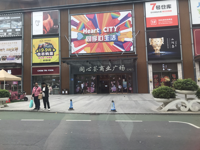 佛山禅城区同心荟商业广场：一站式购物娱乐新天地