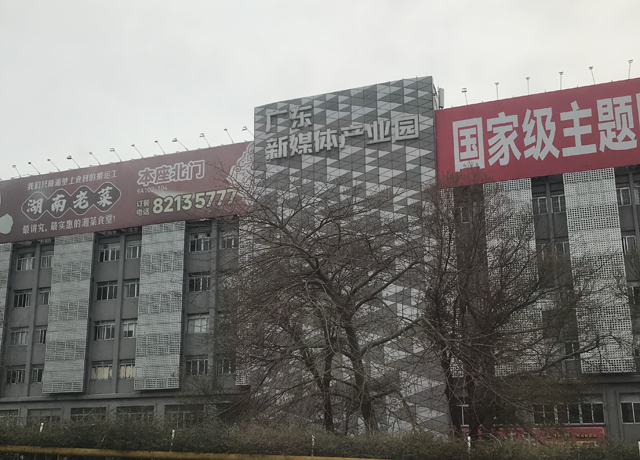 佛山市新媒体产业区：创新驱动的产业高地