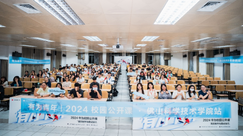 精彩纷呈 4月华为校园公开课走进佛山科学技术学院