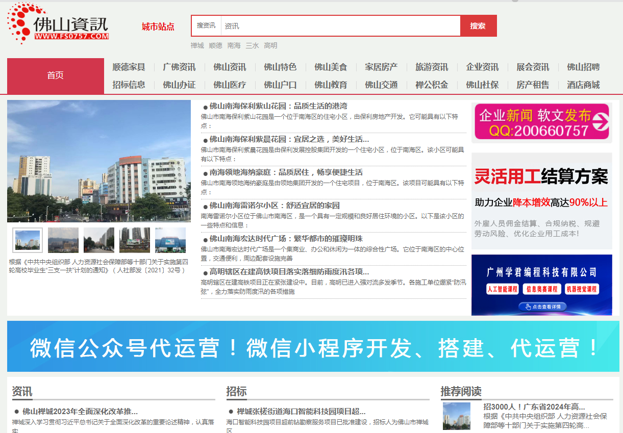 佛山资讯网企业软文营销推广只要50元/篇就可以拥有几千至数万的IP流量，欢迎企业了解合作