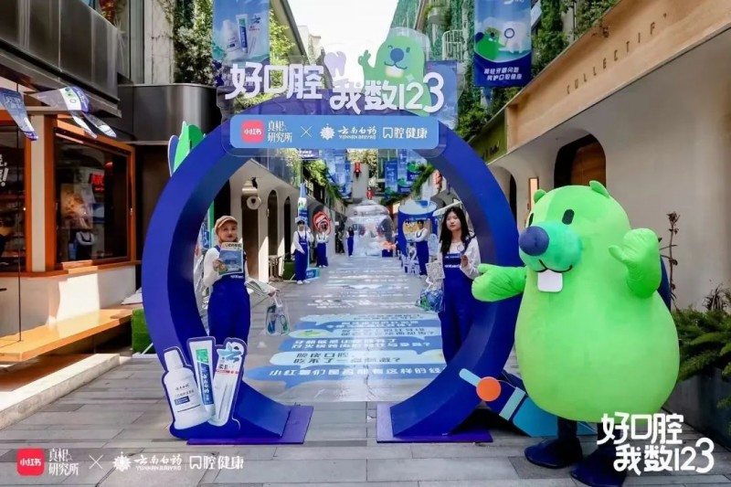 用“123”强势出圈？云南白药口腔健康以“专业护龈”与国民共筑口腔健康防线