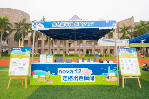 华为全家桶走进广东东软学院，校园创意集市活动精彩纷呈