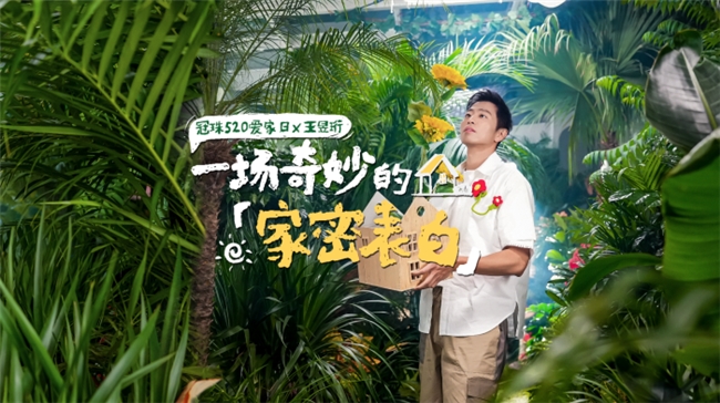 水哥王昱珩520大胆说爱，这个品牌把爱说到用户心坎里去了