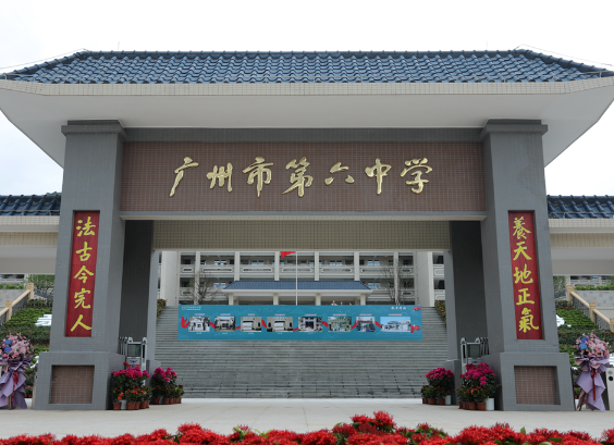 广州市第六中学（从化校区） 首招新高一400人！