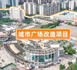 南海城市广场片区升级改造，拟建小学！最新规划→