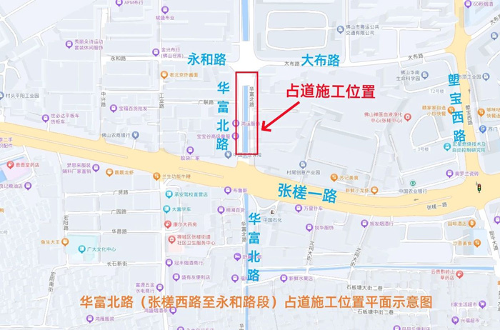 禅城区华富北路（张槎西路至永和路段）6月20日8时起半封闭占道施工！