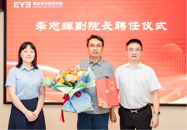 重磅：原南方医科大学顺德医院眼科主任李志辉加入爱尔，出任顺德爱尔副院长！