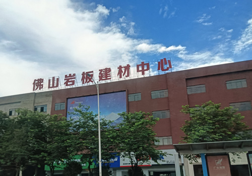 顺德区第一中学建筑安全改造建设（一期）招标公告
